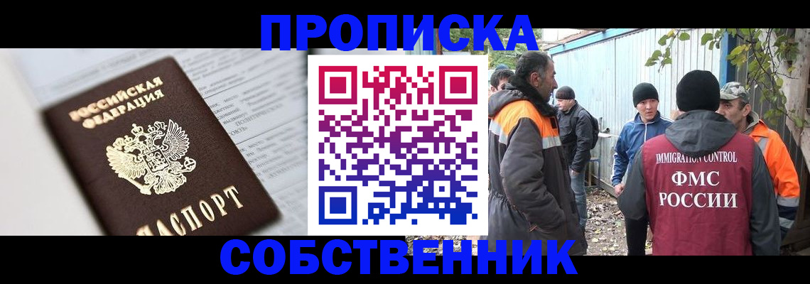 прописка для школы в Подольске
