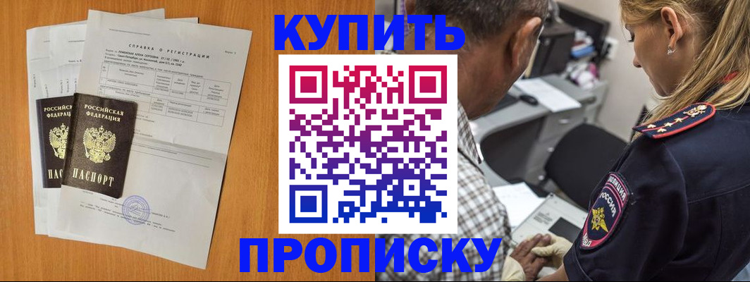 временная регистрация в Подольске