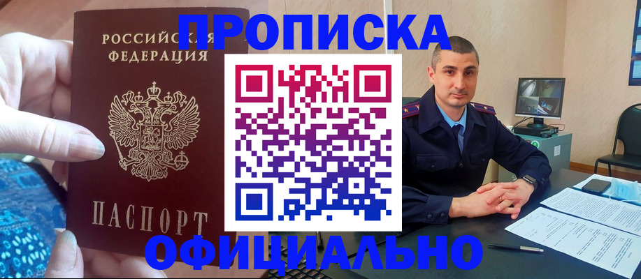 прописка в квартире в Подольске