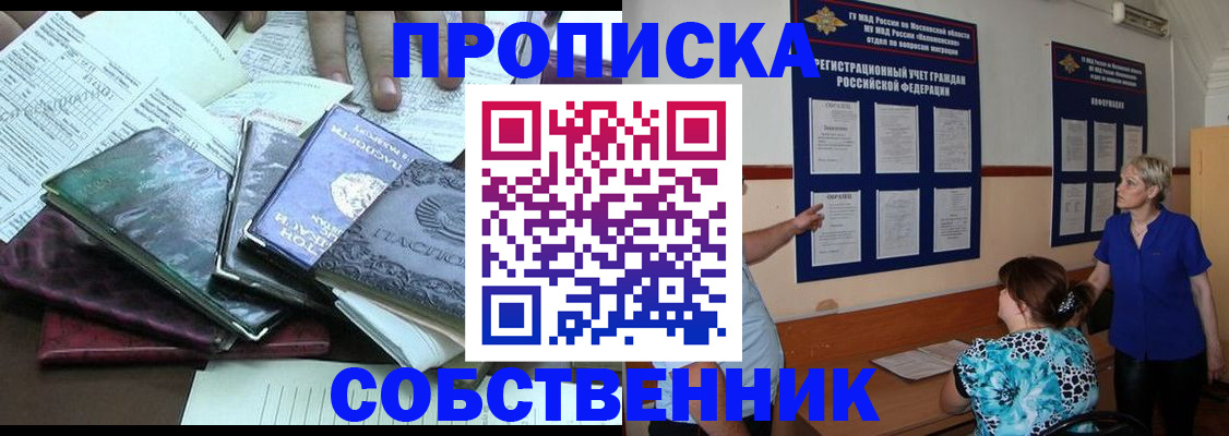 пропишу в квартире в Подольске